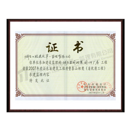 煙臺安國特
