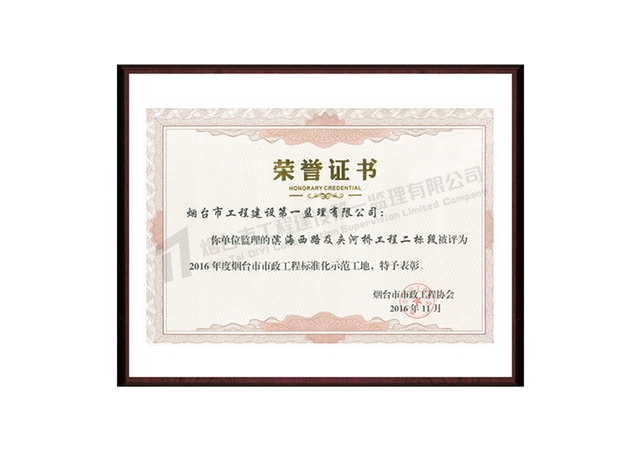 濱海西路及夾河橋項(xiàng)目（濱海西路慢行系統(tǒng)及支路口工程、濱海西路配套工程）-2017年度煙臺市市政工程標(biāo)準(zhǔn)化示范工地