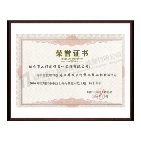濱海西路及夾河橋項(xiàng)目（濱海西路慢行系統(tǒng)及支路口工程、濱海西路配套工程）-2017年度煙臺(tái)市市政工程標(biāo)準(zhǔn)化示范工地