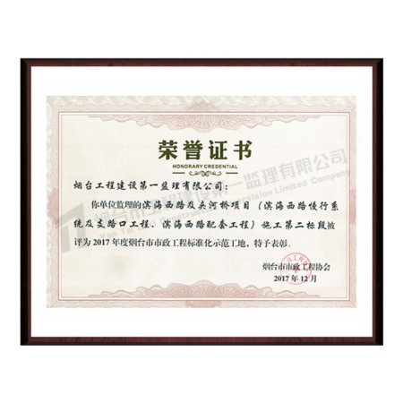濱海西路及夾河橋項(xiàng)目（濱海西路慢行系統(tǒng)及支路口工程、濱海西路配套工程）施工第二標(biāo)段-2017年度煙臺(tái)市市政工程標(biāo)準(zhǔn)化示范工地
