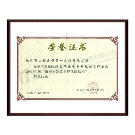 華東電子科技樓-2017年度山東省建筑工程優(yōu)質(zhì)結構