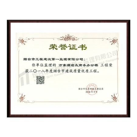 萬豪酒店及商務(wù)辦公樓-2018年度煙臺(tái)市建筑質(zhì)量優(yōu)質(zhì)工程